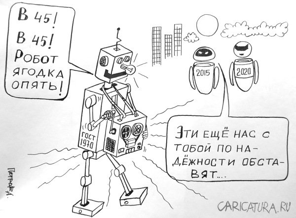 Карикатура "Роботы разных поколений", Александр Петров