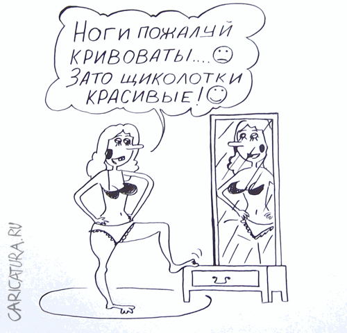 Карикатура "Женщина у зеркала", Александр Петров