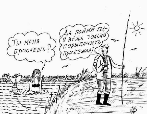 Карикатура "Порыбачил", Александр Петров