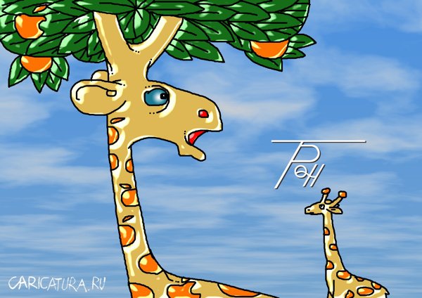 Карикатура "Жираф", Фам Ван Ты