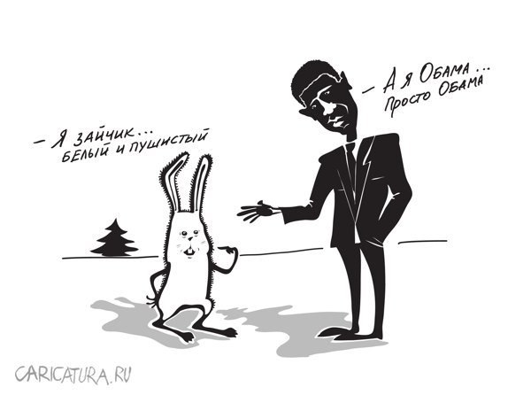 Карикатура "Случайное знакомство", Aleks Pill