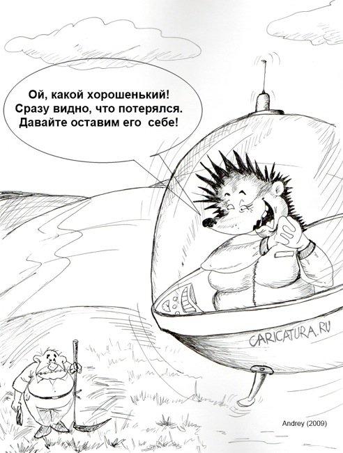 Карикатура "Ежик", Андрей Пискарев