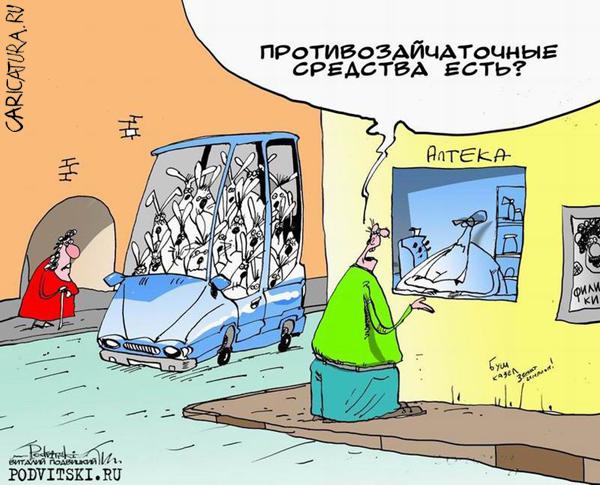 Карикатура "Кролики", Виталий Подвицкий