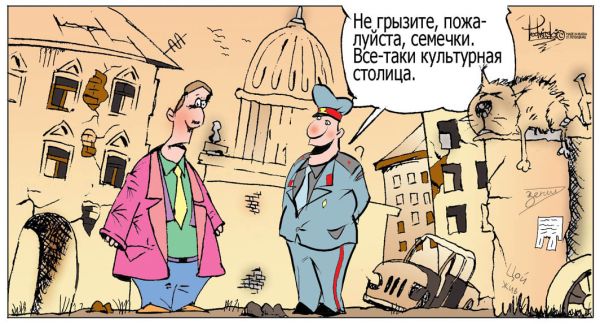 Карикатура "Культурная столица", Виталий Подвицкий