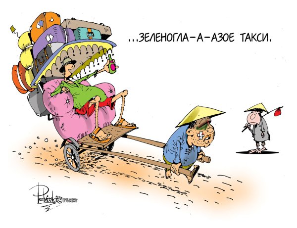 Карикатура "Зеленоглазое такси", Виталий Подвицкий