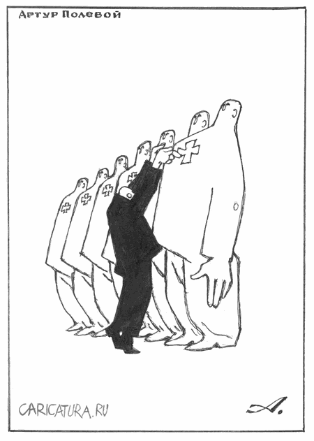 Карикатура "И наши люди мужества полны...", Артур Полевой