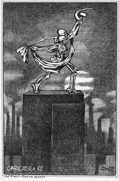 Карикатура "Меланхолия или танец смерти", Артур Полевой
