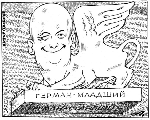 Карикатура "Жертвоприношение", Артур Полевой