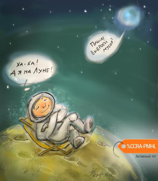 Карикатура "Хорошо быть космонавтом", Татьяна Пономаренко