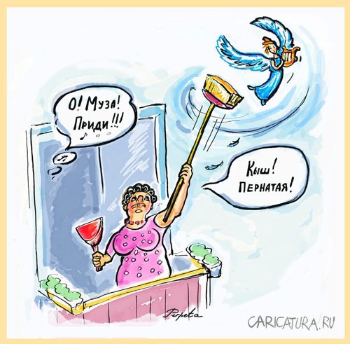 Карикатура "Муза", Татьяна Пономаренко
