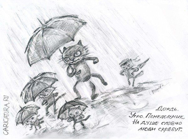 Карикатура "Осеннее утро", Татьяна Пономаренко