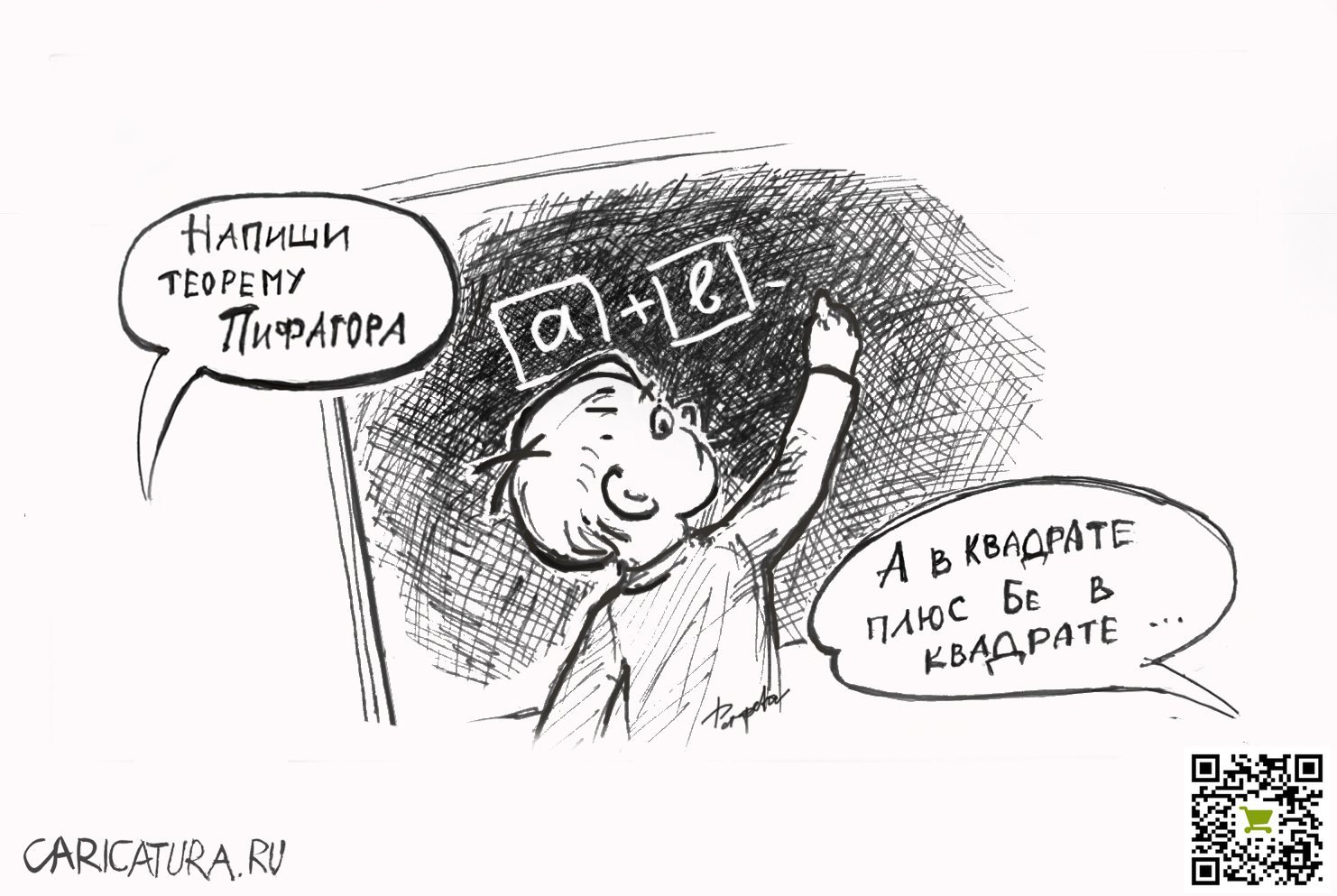 Карикатура "Подсказка", Татьяна Пономаренко