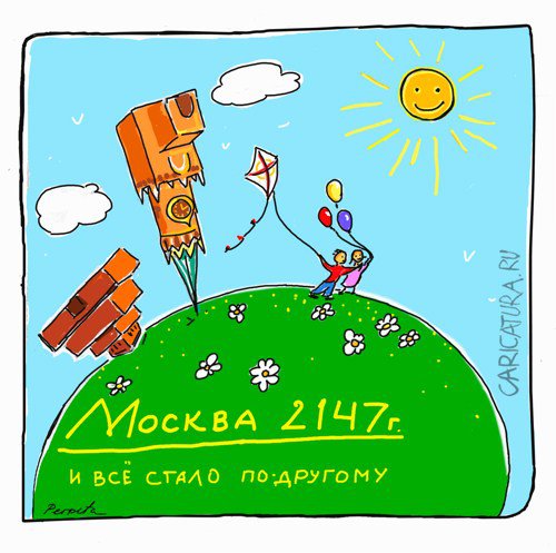 Карикатура "Светлое будущее", Татьяна Пономаренко