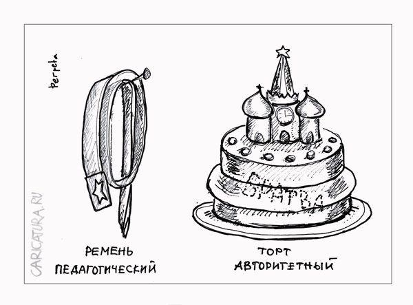 Карикатура "Воспитательные артефакты", Татьяна Пономаренко