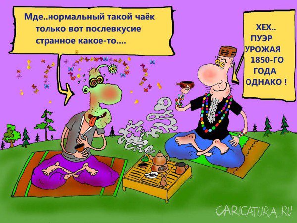 Карикатура "Чайная церемония", Денис Пономарёв
