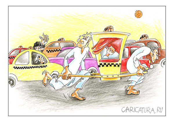 Карикатура "Такси", Николай Попов