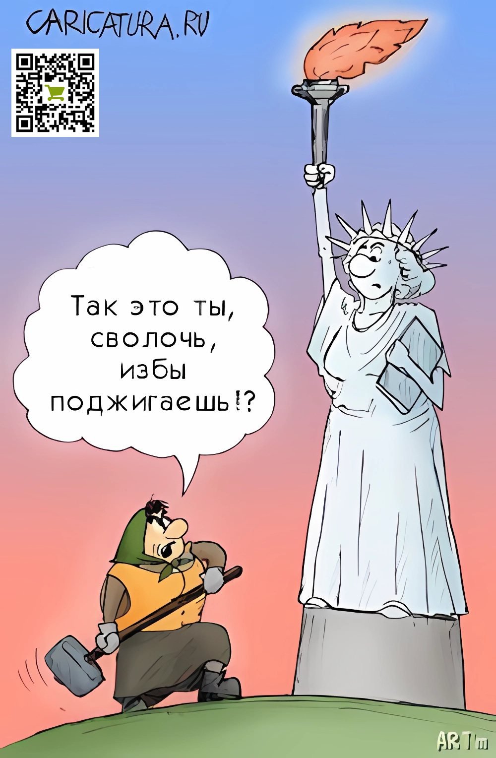 Карикатура "Есть женщины...", Артем Попов