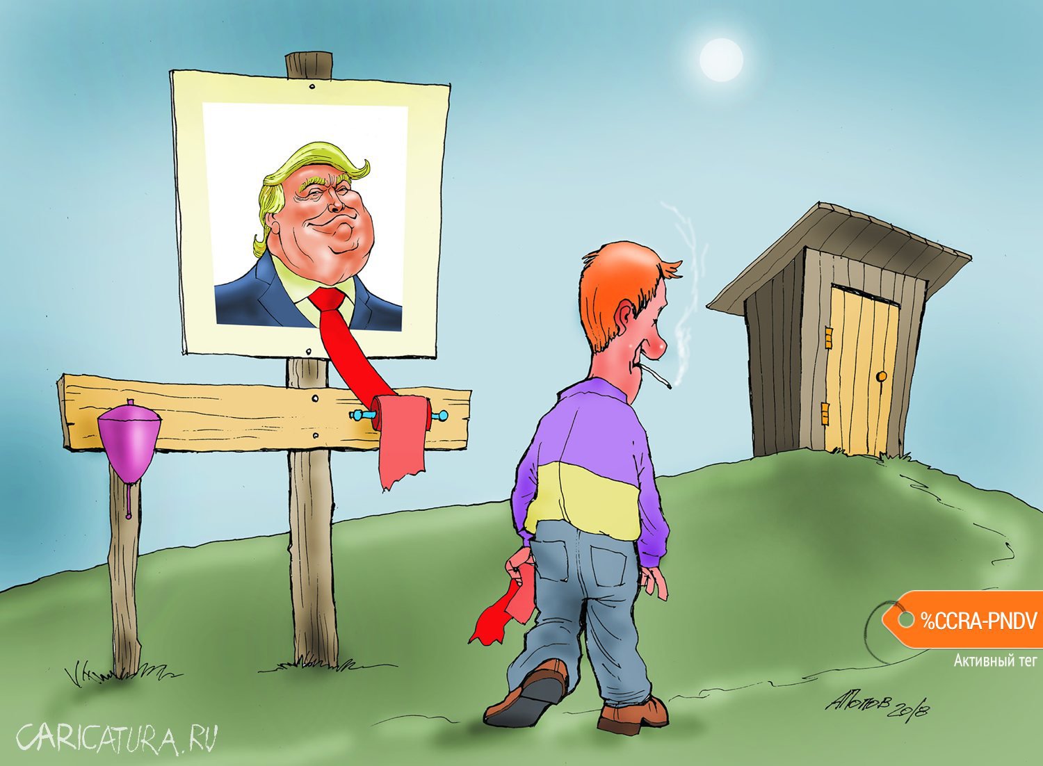 Карикатура "И не зарастет народная тропа!", Александр Попов