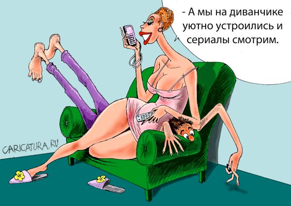 Карикатура "Молодая жена", Александр Попов