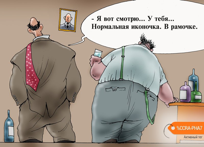Карикатура "Небожители", Александр Попов