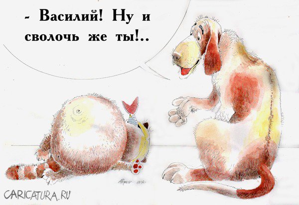 Карикатура "Сволочь", Александр Попов