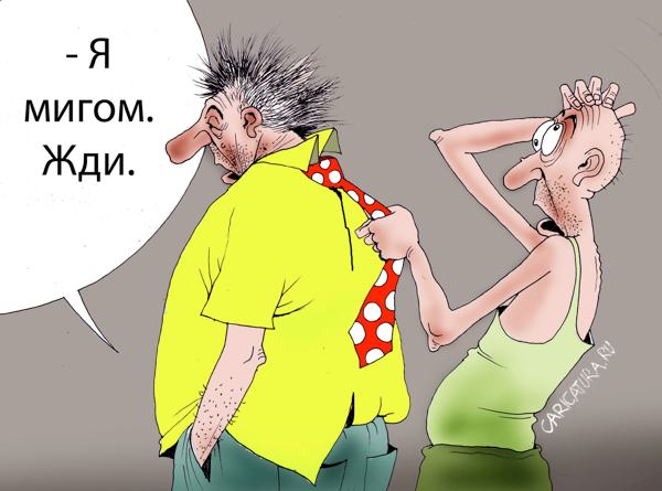 Карикатура "За водкой", Александр Попов