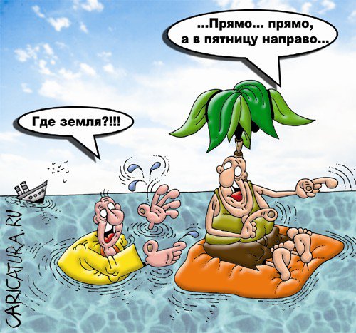 Карикатура "Катастрофа", Вячеслав Потапов