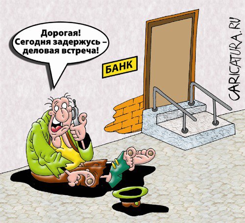 Карикатура "Кризис", Вячеслав Потапов
