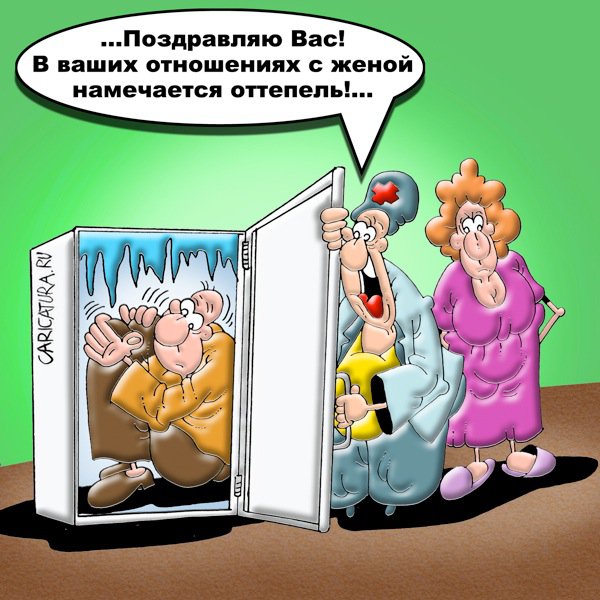 Карикатура "Оттепель", Вячеслав Потапов