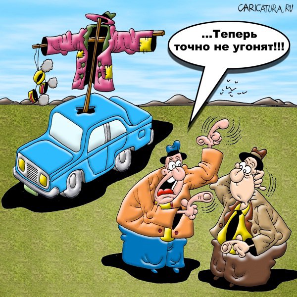 Карикатура "Пугало", Вячеслав Потапов