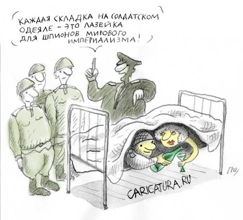Карикатура "Армейские афоризмы: про складки и шпионов", Юрий Прожога