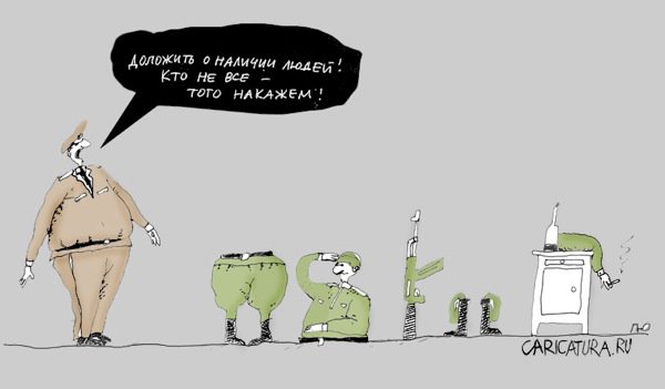 Карикатура "Армия. Кто не все - того накажем", Юрий Прожога