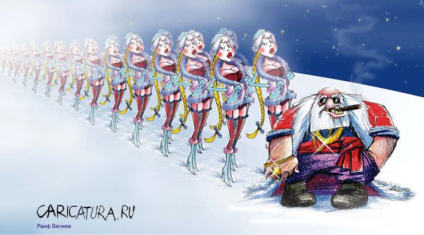 Карикатура "Дядька Мороз и 33 снегурочки", Раиф Валиев