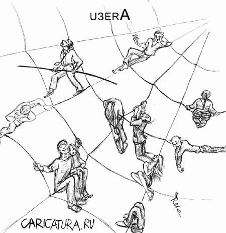 Карикатура "юzерА", Валерия Родзянко (RELA)