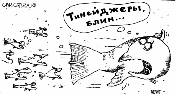 Карикатура "Молодость", Ренат Семенов