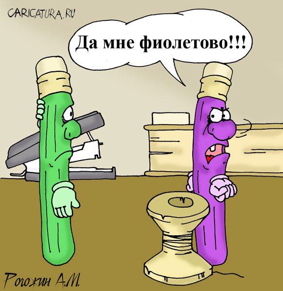 Карикатура "Фиолетово", Алексей Рогожин