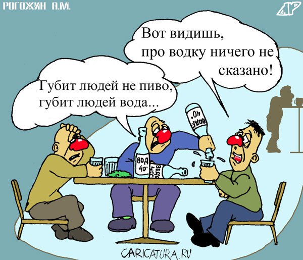 Карикатура "Губит людей не пиво...", Алексей Рогожин