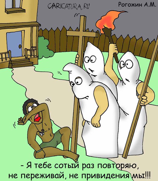 Карикатура "Испуг", Алексей Рогожин
