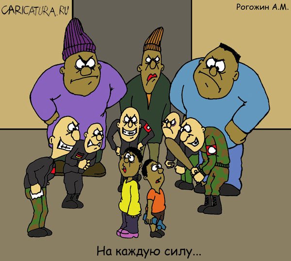 Карикатура "На каждую силу...", Алексей Рогожин