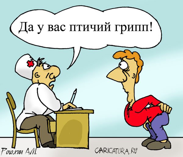 Карикатура "Птичий грипп", Алексей Рогожин