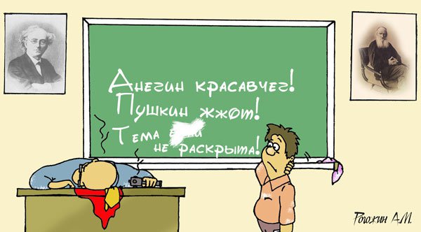 Карикатура "Школа", Алексей Рогожин