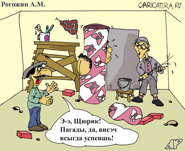 Карикатура "Шурик", Алексей Рогожин