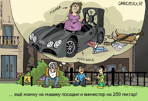 Карикатура "Сленг", Алексей Рогожин