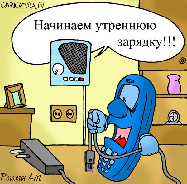 Карикатура "Утренняя зарядка", Алексей Рогожин