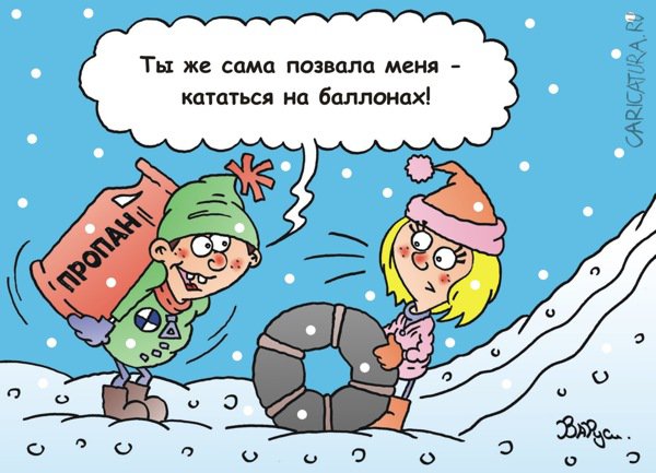 Карикатура "Баллоны", Руслан Валитов