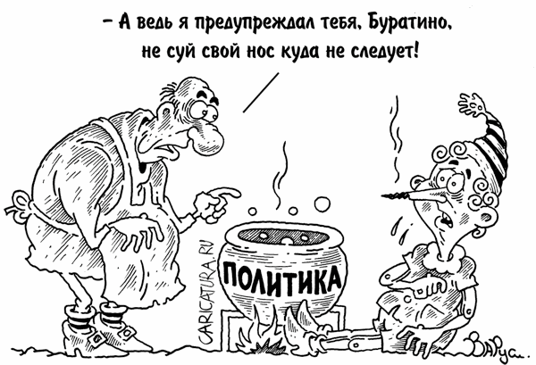 Карикатура "Буратино", Руслан Валитов