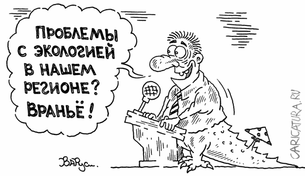 Карикатура "Экология", Руслан Валитов