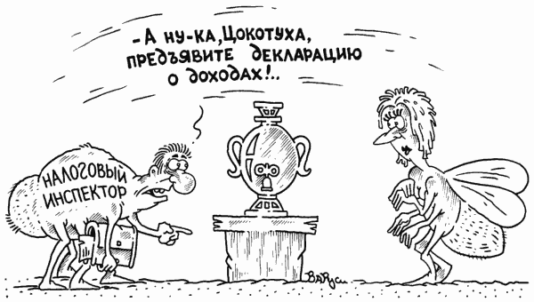 Карикатура "Муха-Цокотуха", Руслан Валитов
