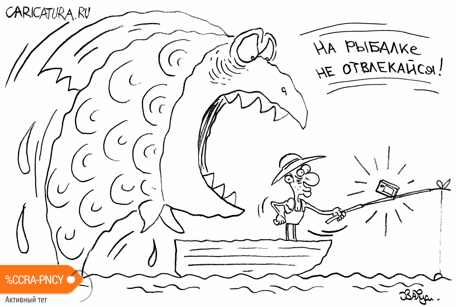 Карикатура "На рыбалке", Руслан Валитов