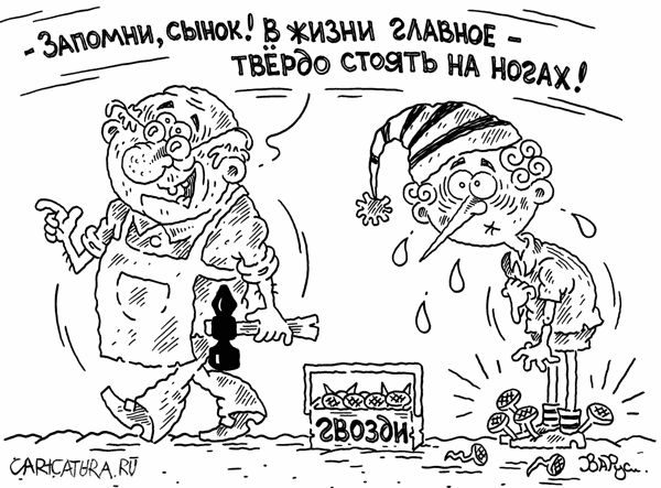 Карикатура "Напутствие", Руслан Валитов